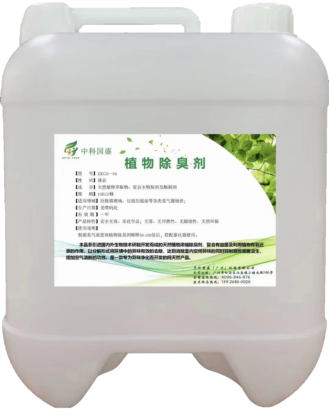 植物除臭剂
