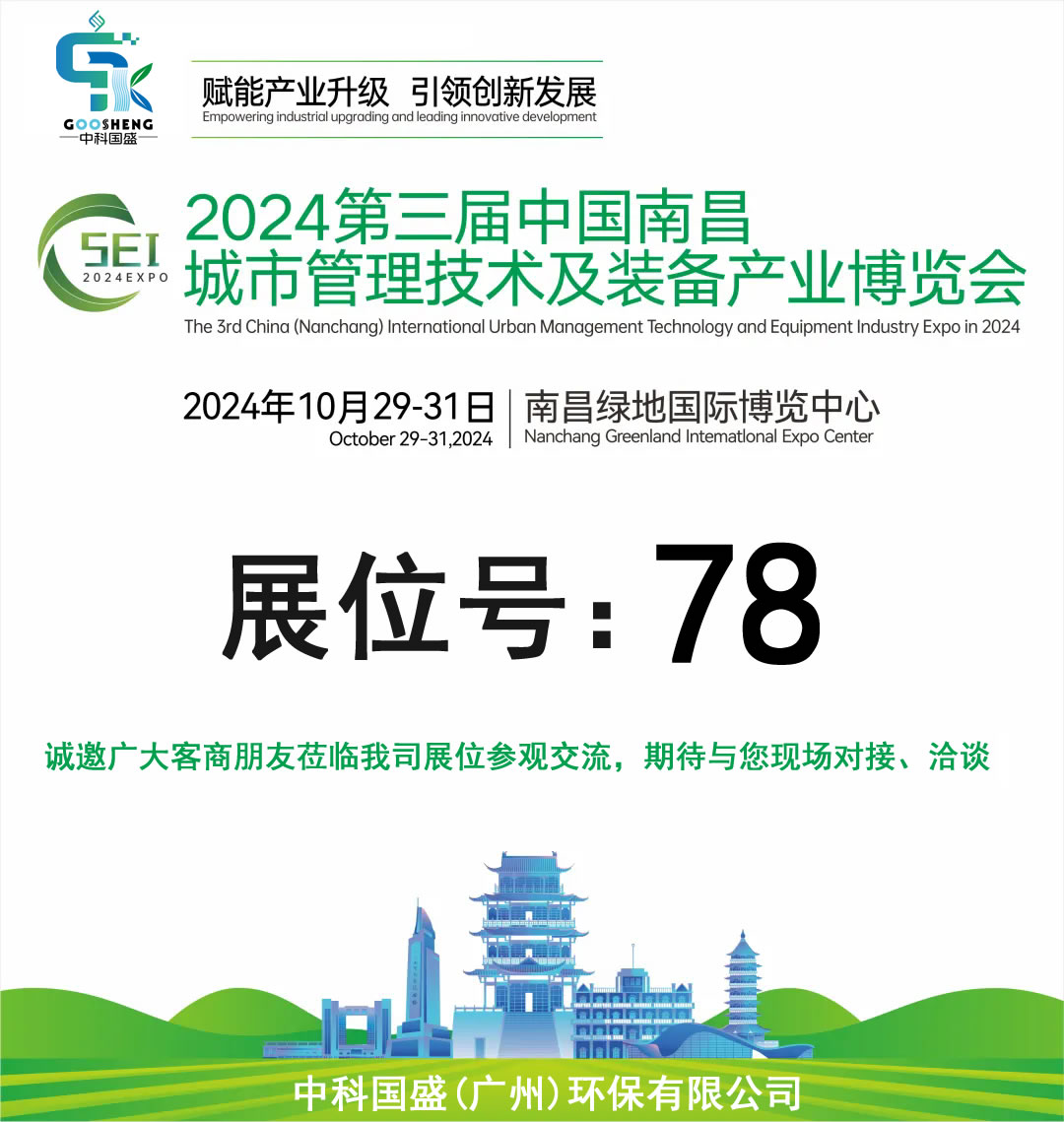 第三届中国（南昌）城市管理技术及装备产业博览会