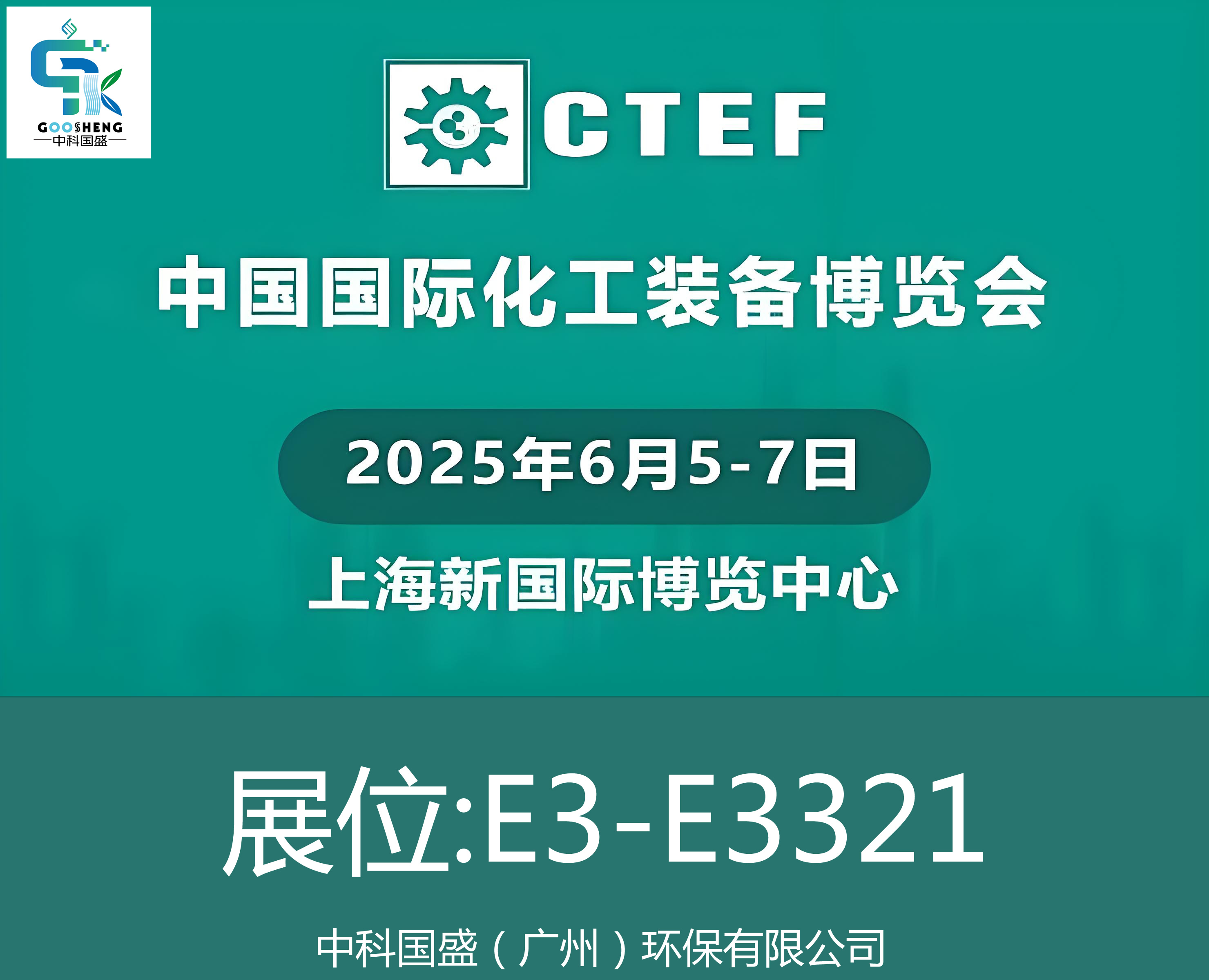 中国国际化工装备博览会